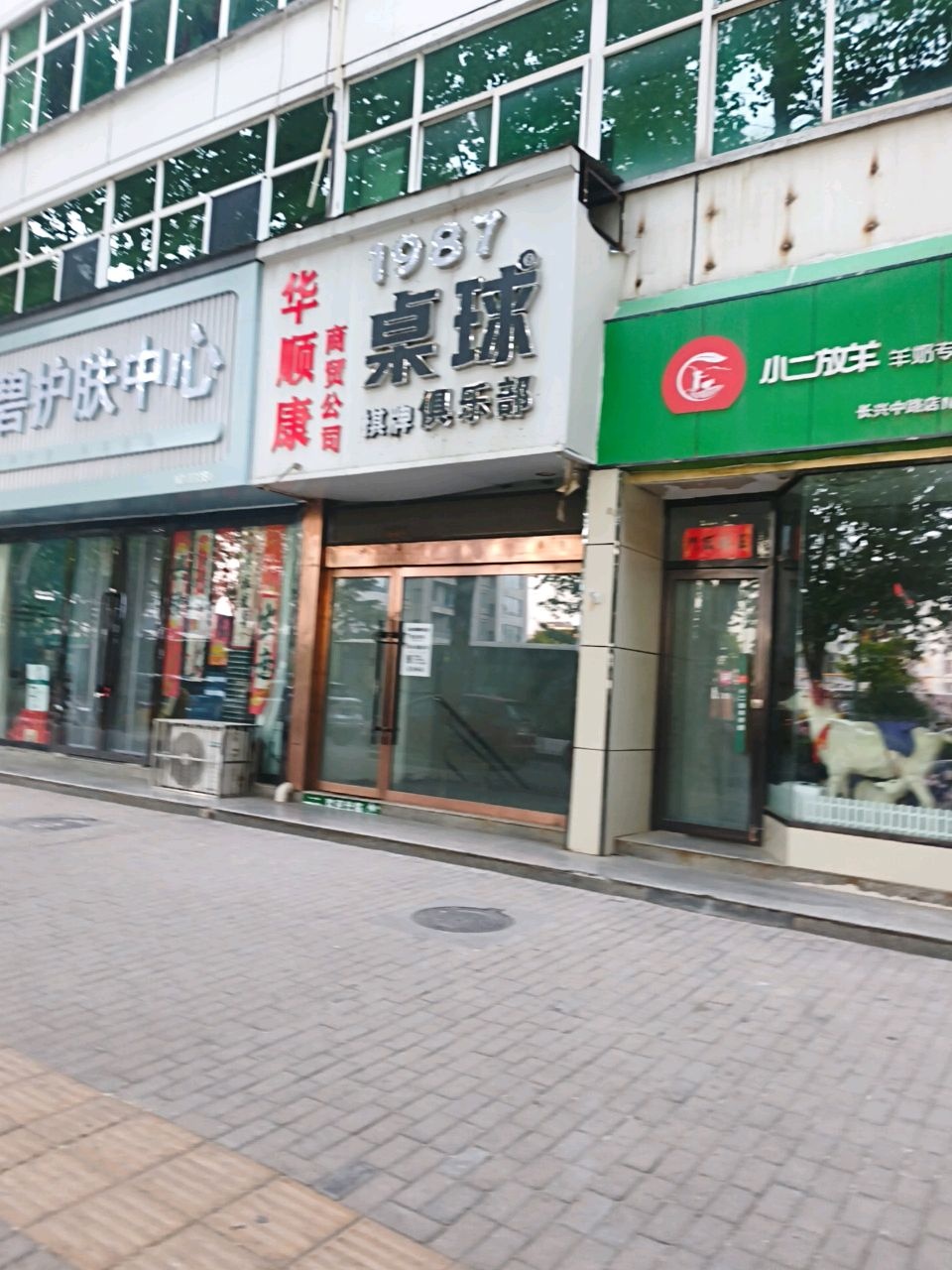 1987桌球棋牌俱乐部