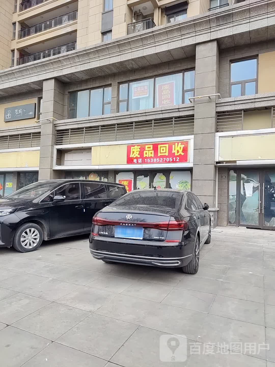 废品回收站