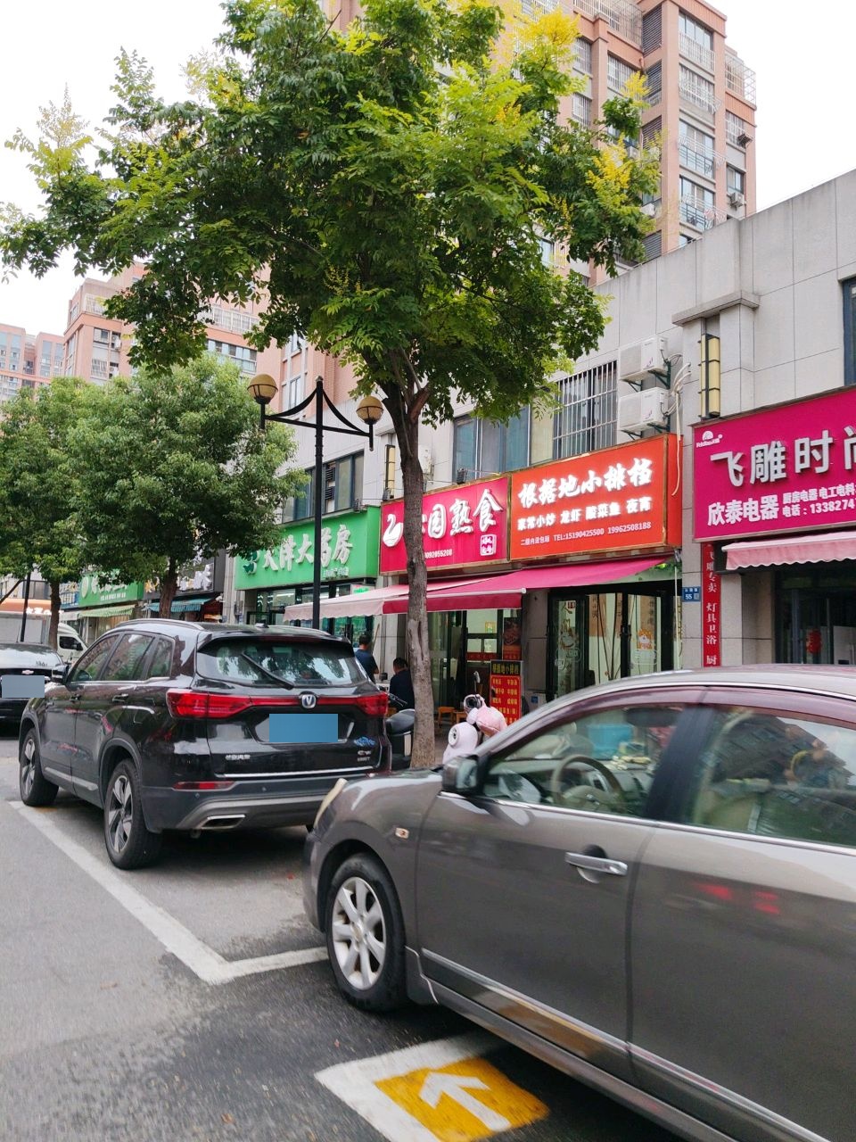 沁园饺面