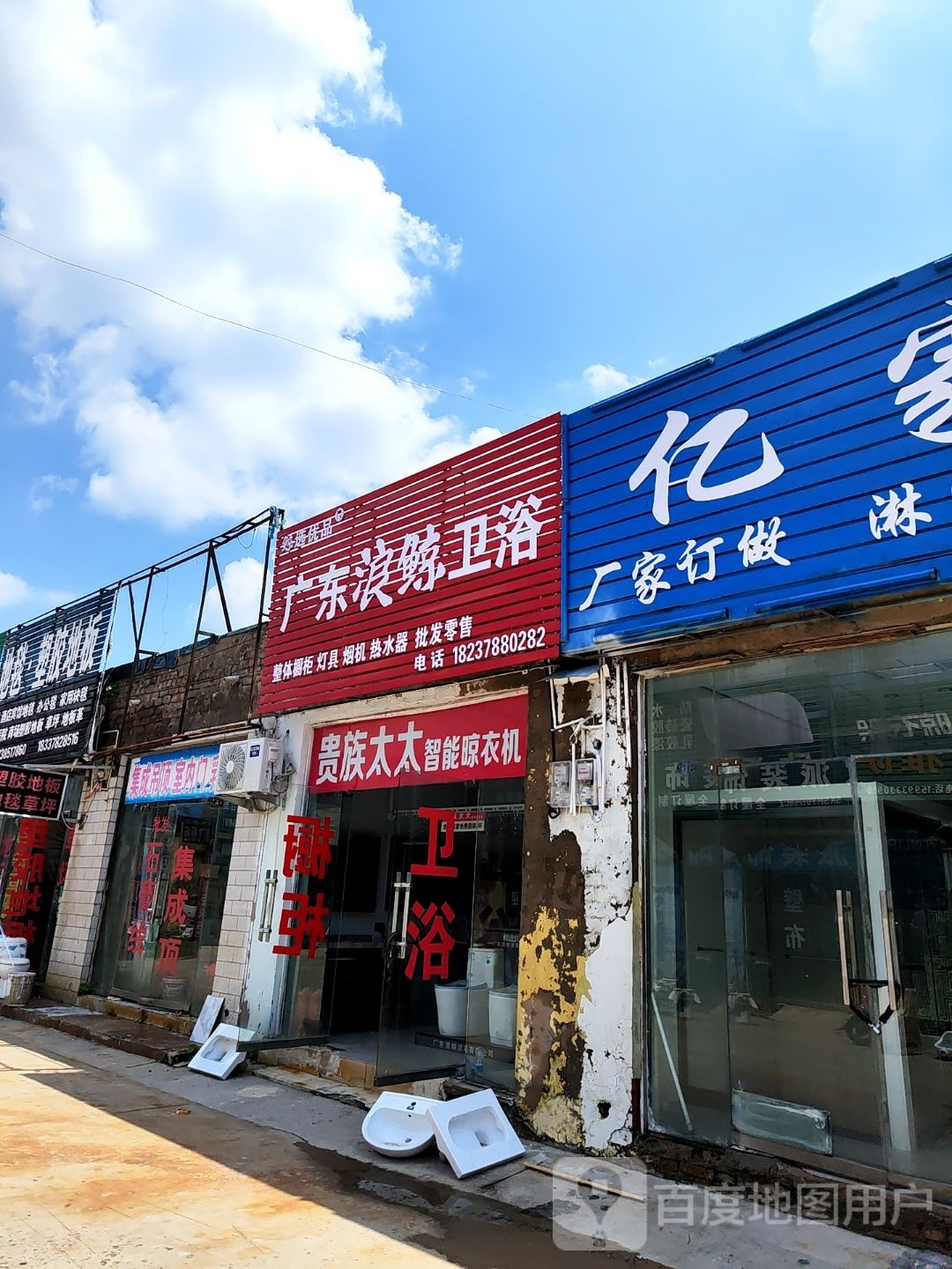 广东浪鲸卫浴(滨河路东段店)