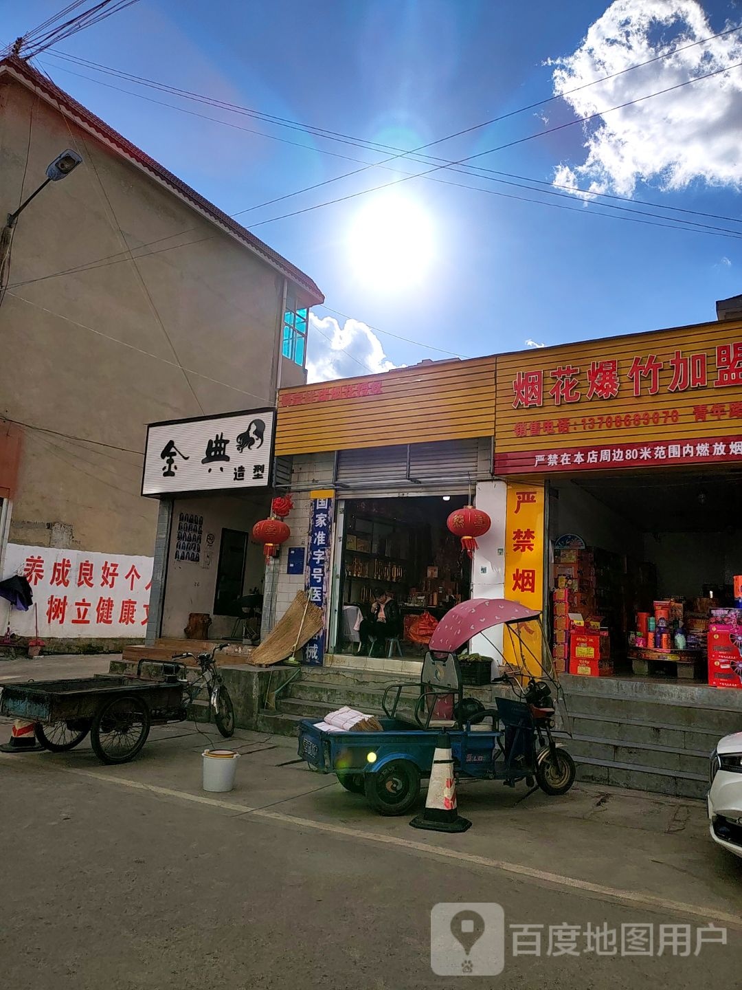 今典造型(青春巷店)