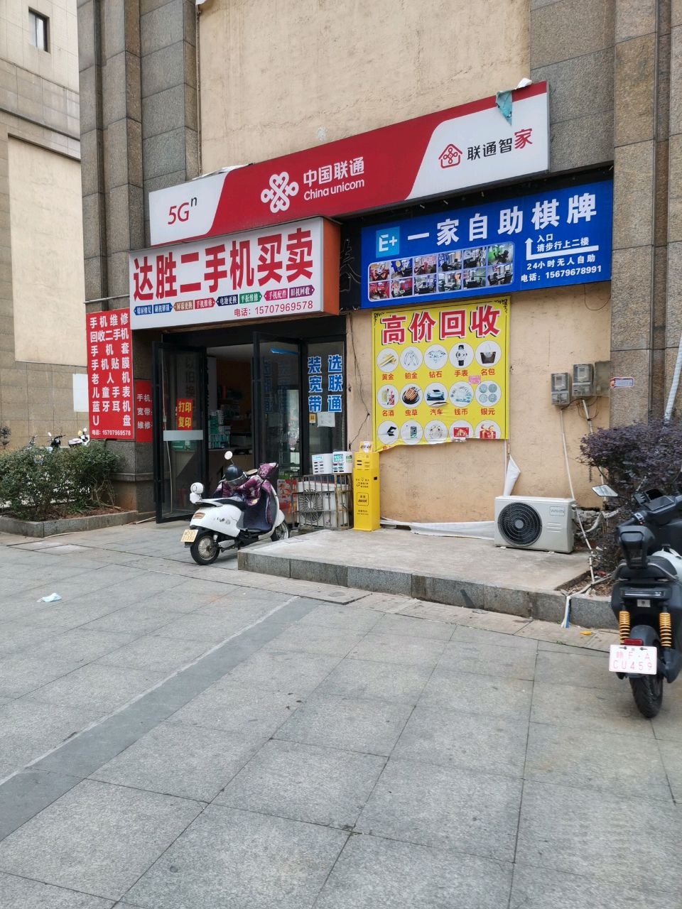 达胜二手机买卖(井大·阳光城店)