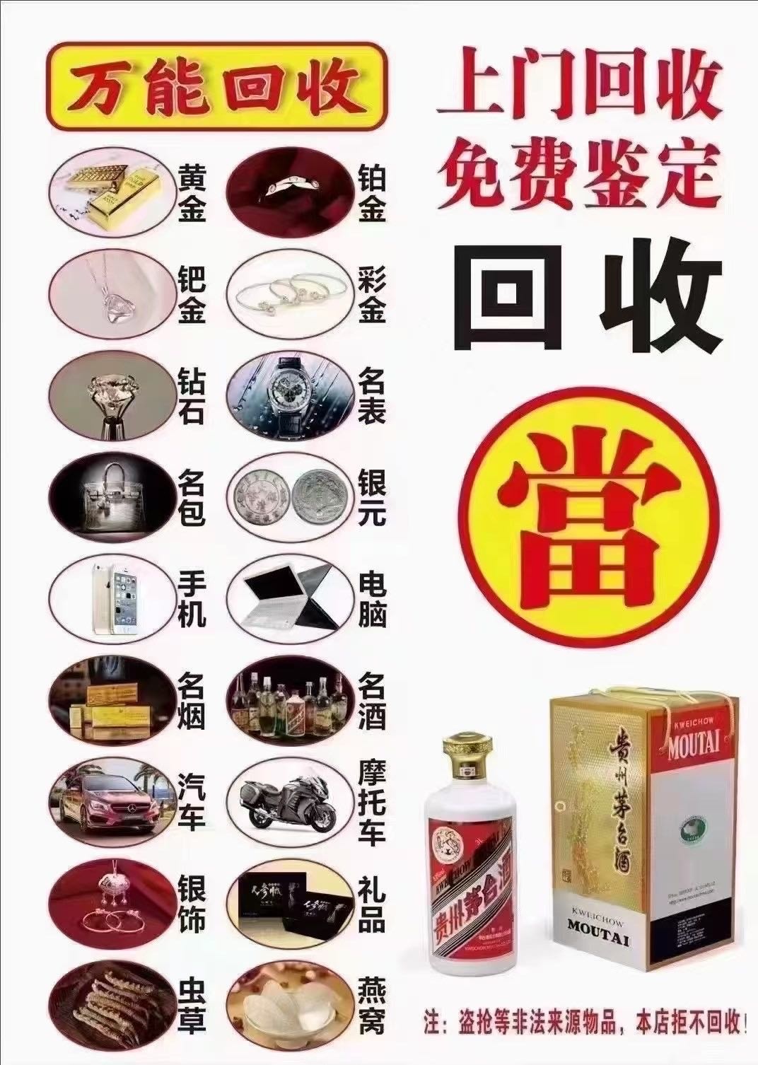 存鑫通寄卖行黄金回收汽车抵押(清坊街店)