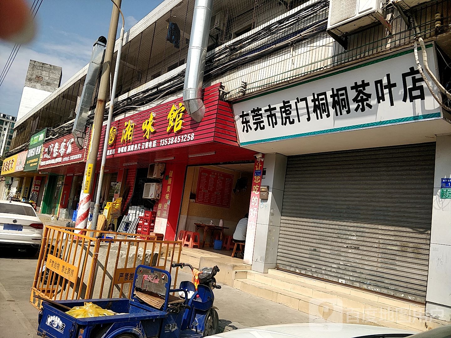 东莞市虎门桐桐茶叶店