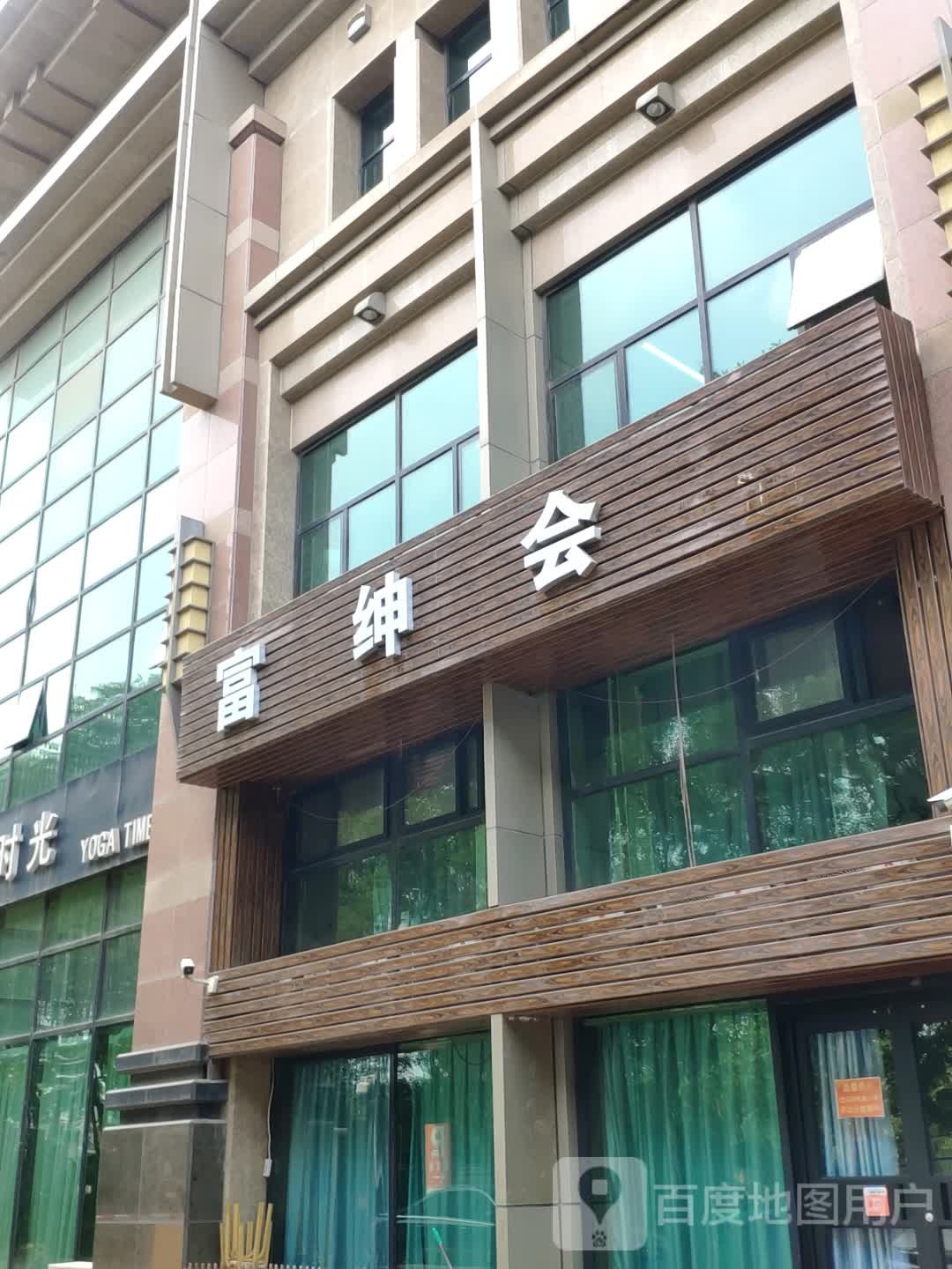 福绅会足道