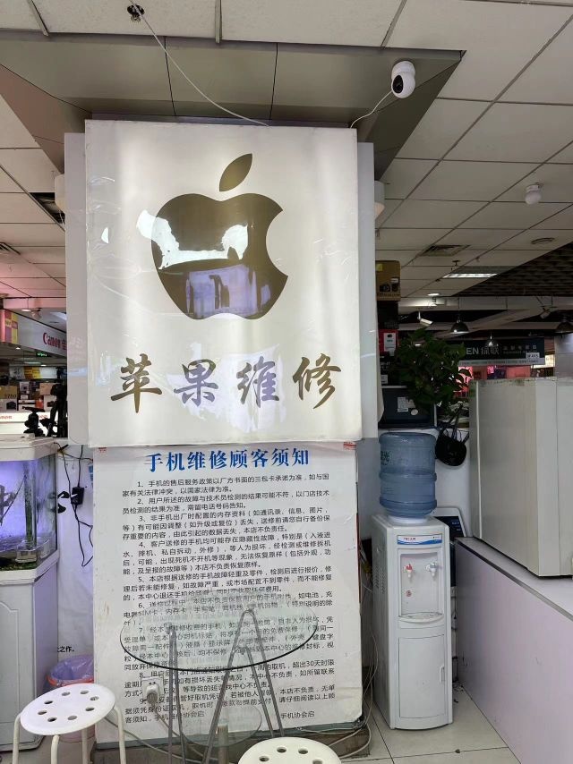 A修佬苹果维修服务中心