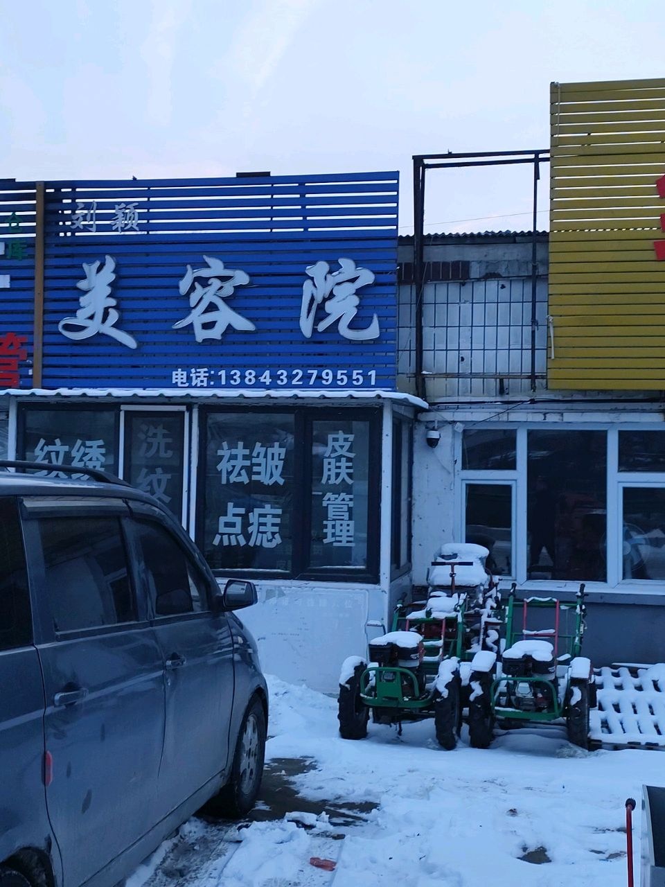 刘颖美容院