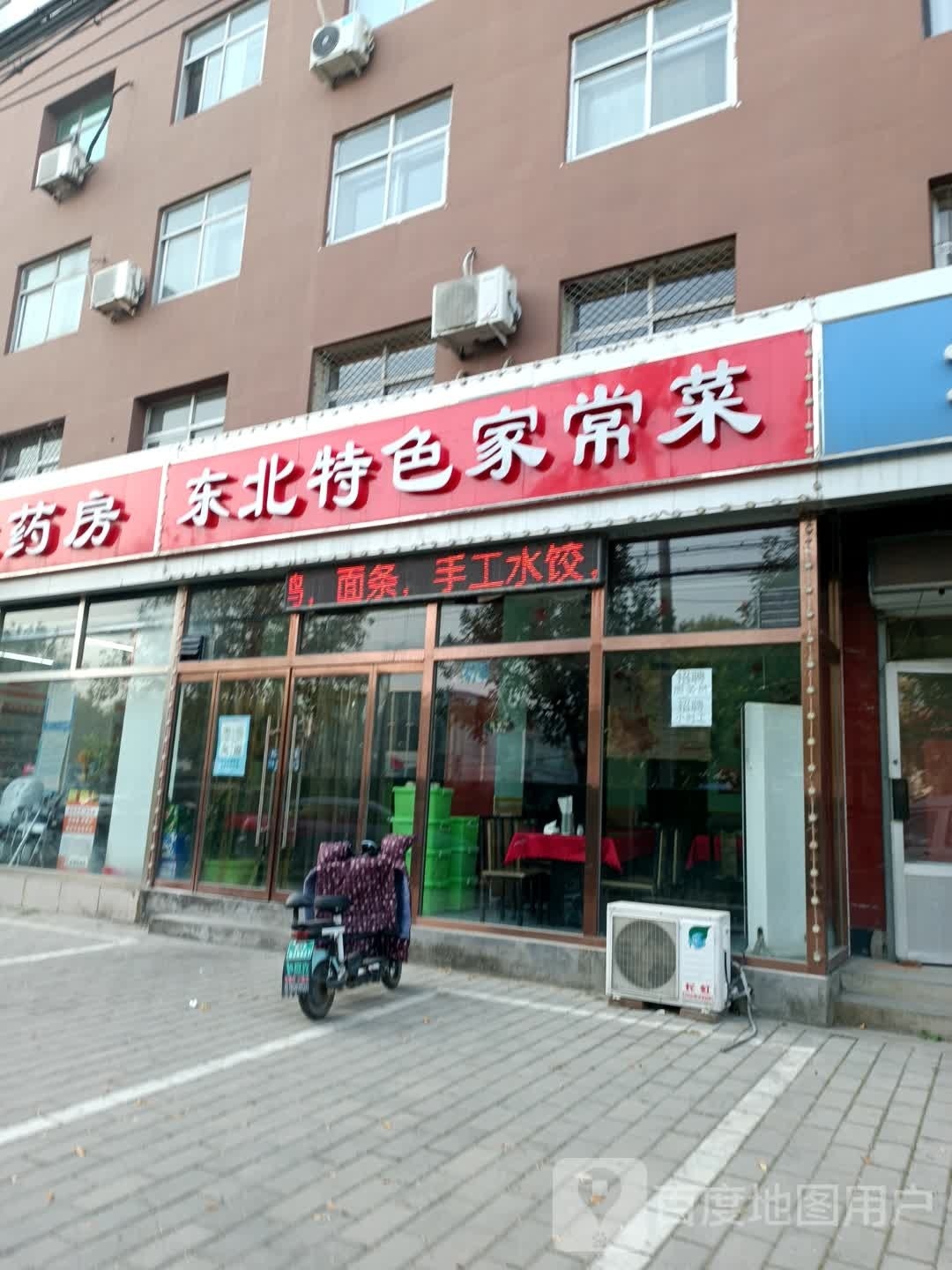 东北特色家常菜(建明小区店)