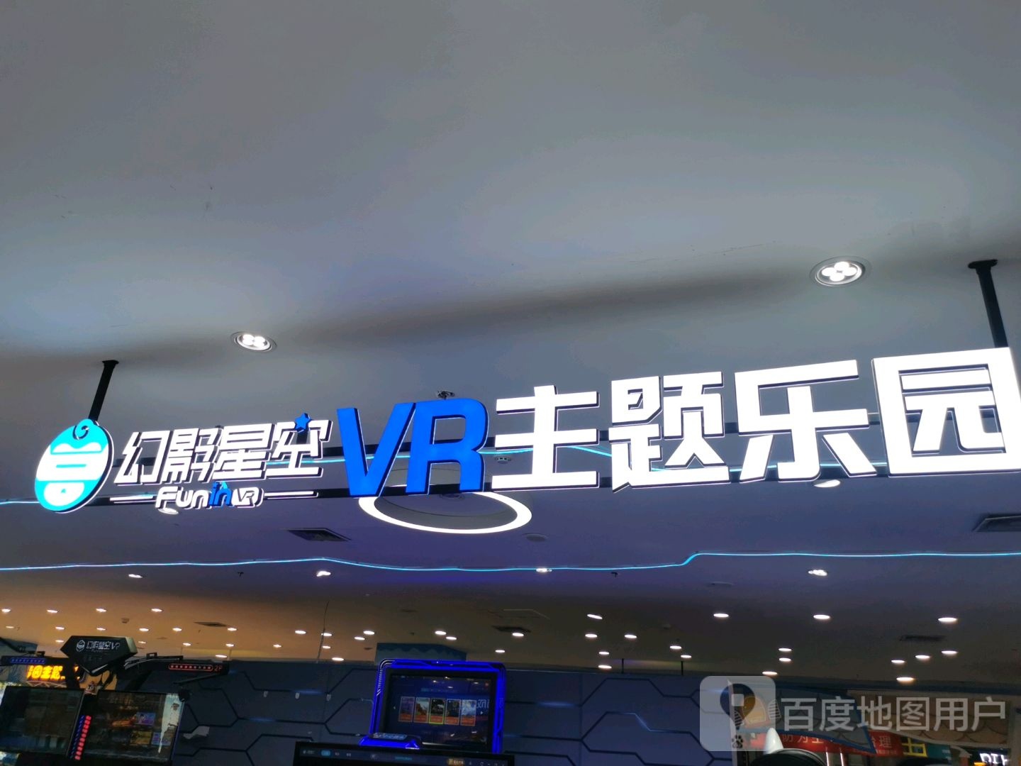 幻影星空VR主题乐园(远洋城店)