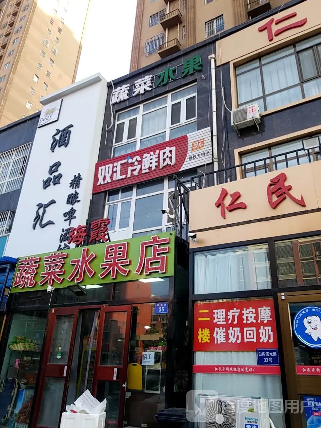 海霞蔬菜水果店