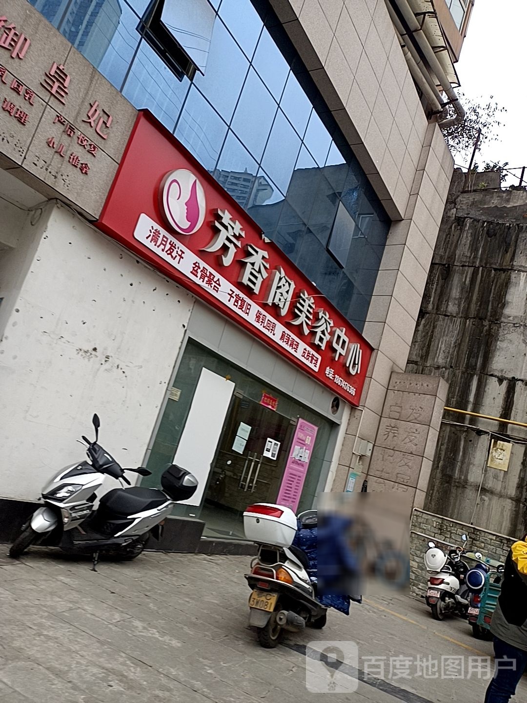 芳乡阁美容中心(天顺凯旋店)