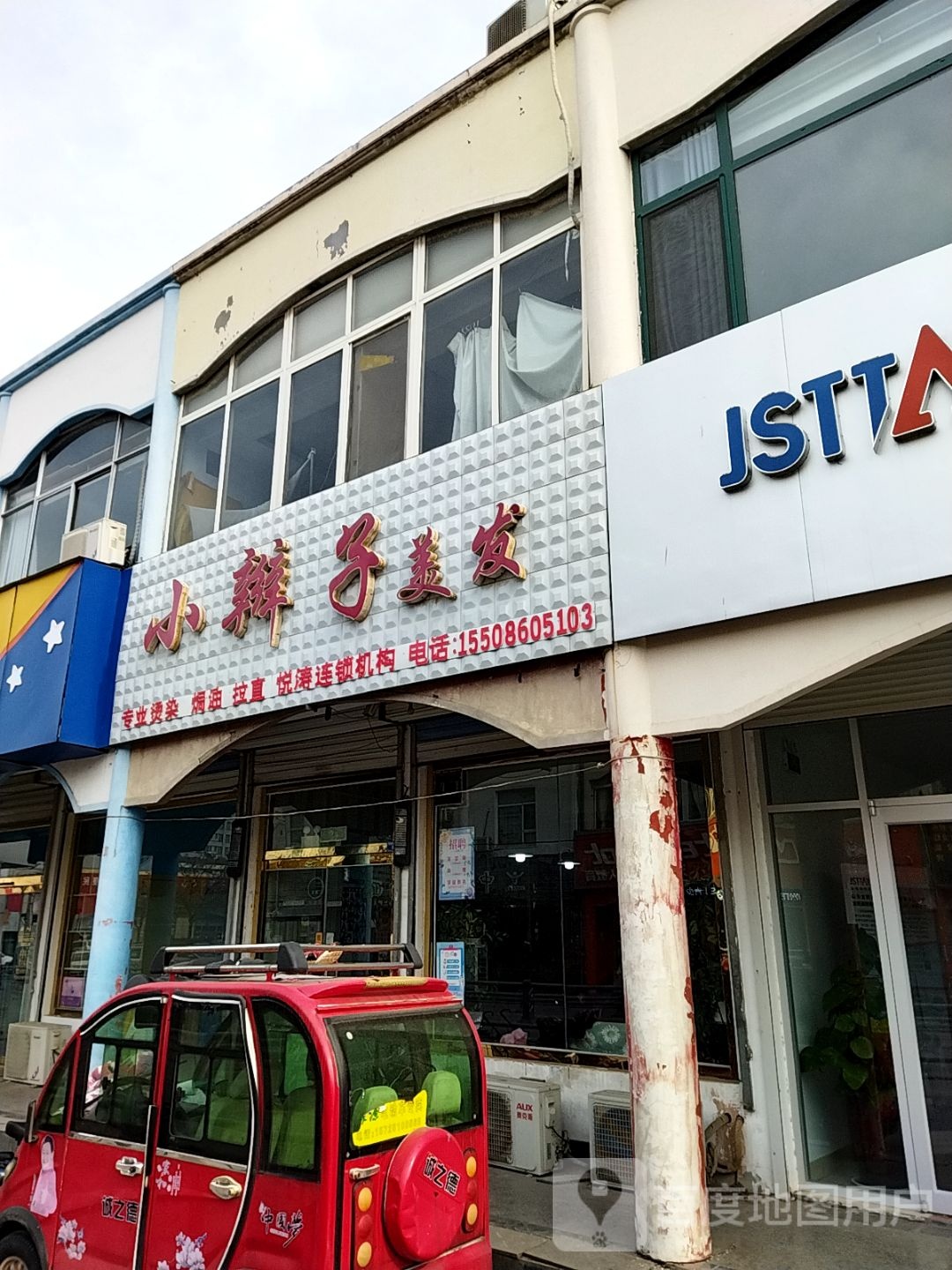 小辫子美发