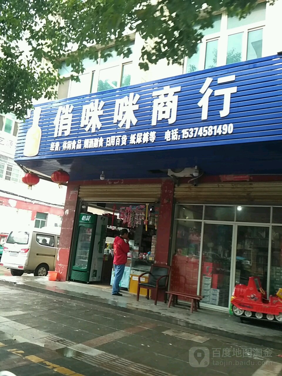 俏咪咪商行(鱼水路店)