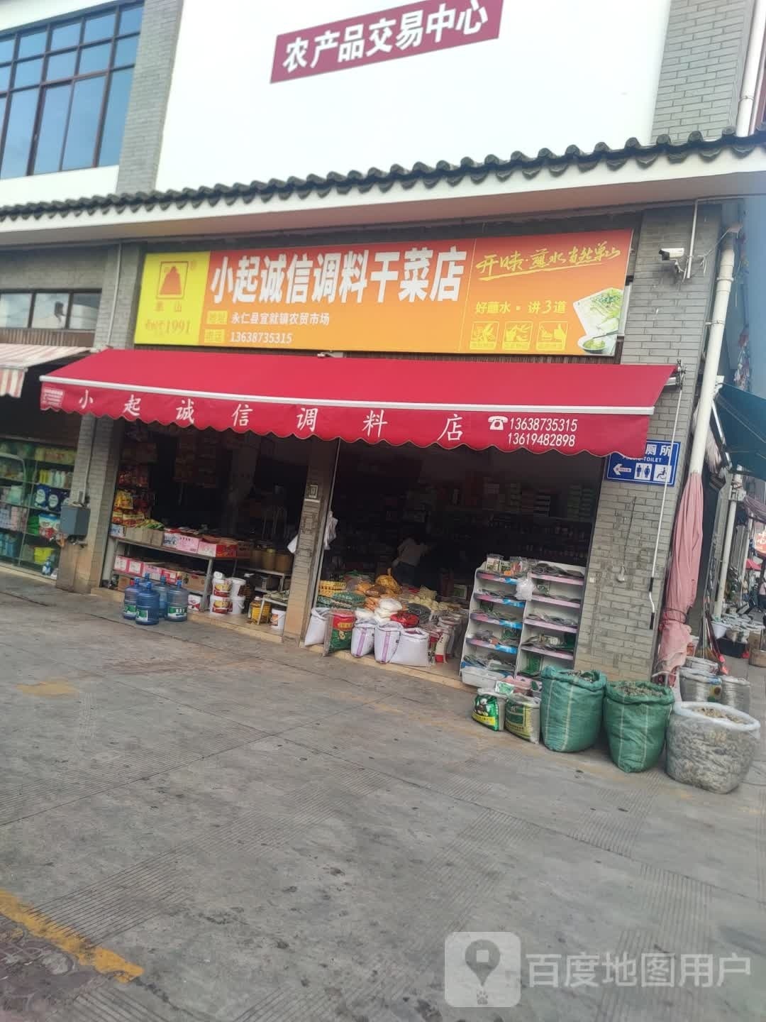 宜就农贸市场