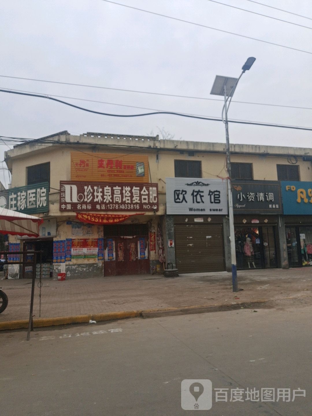 邓州市文渠镇史丹利复合肥(新华路店)