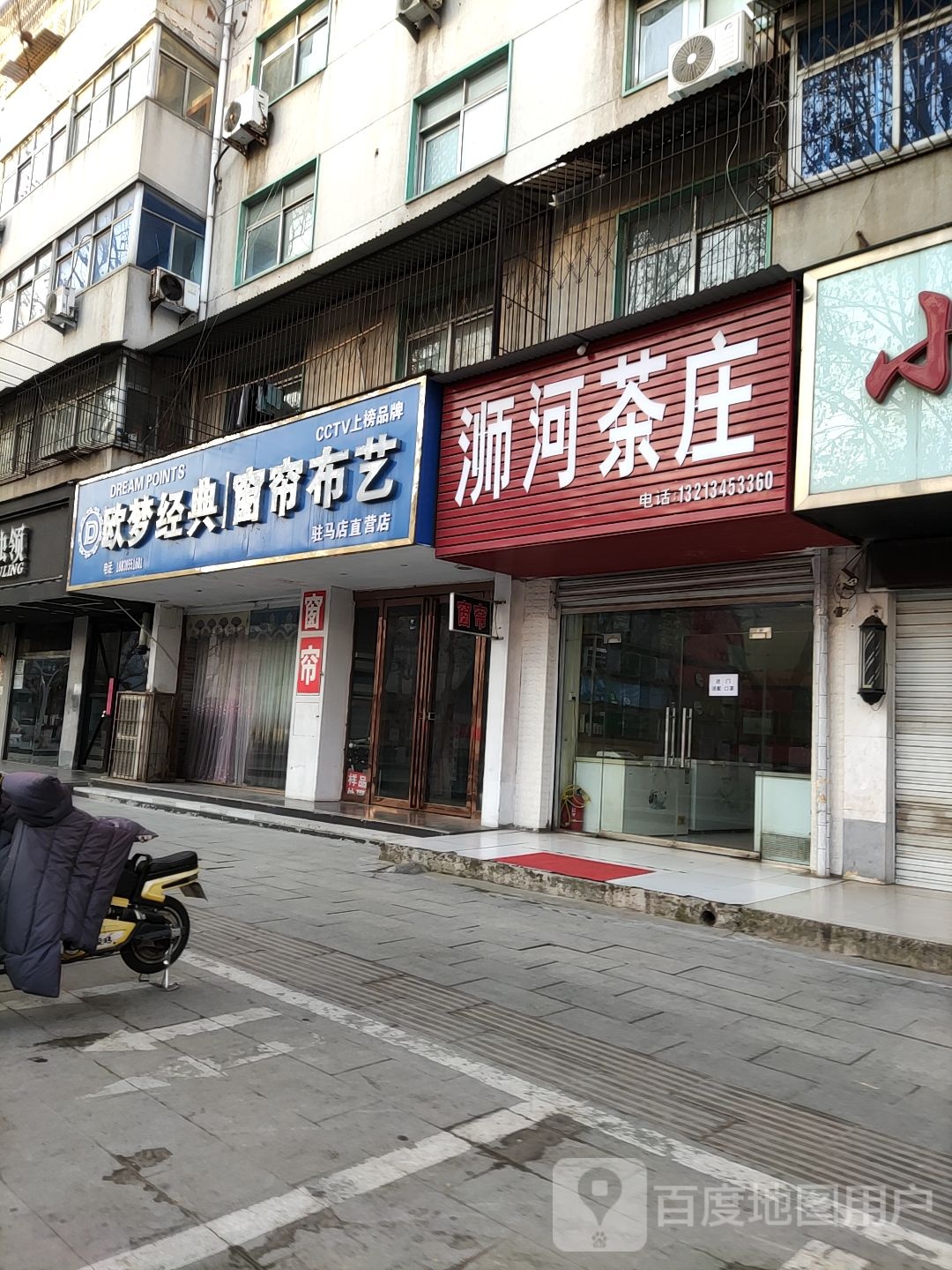 欧梦经典窗帘布艺(驻马店直营店)