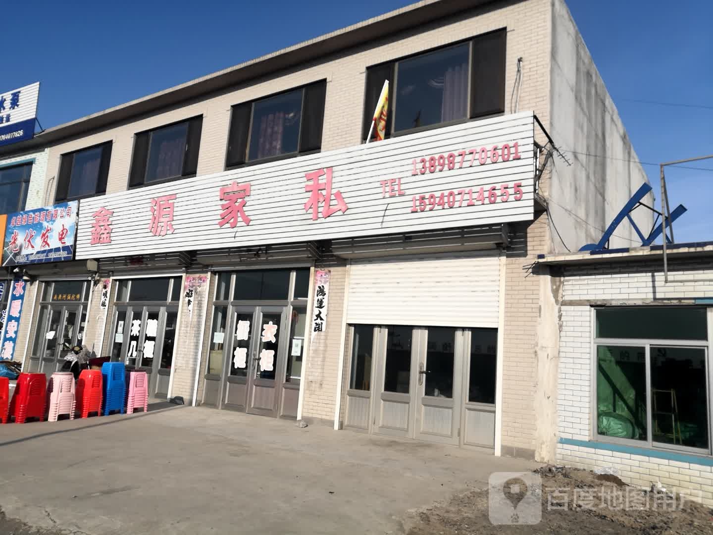 兴源家私
