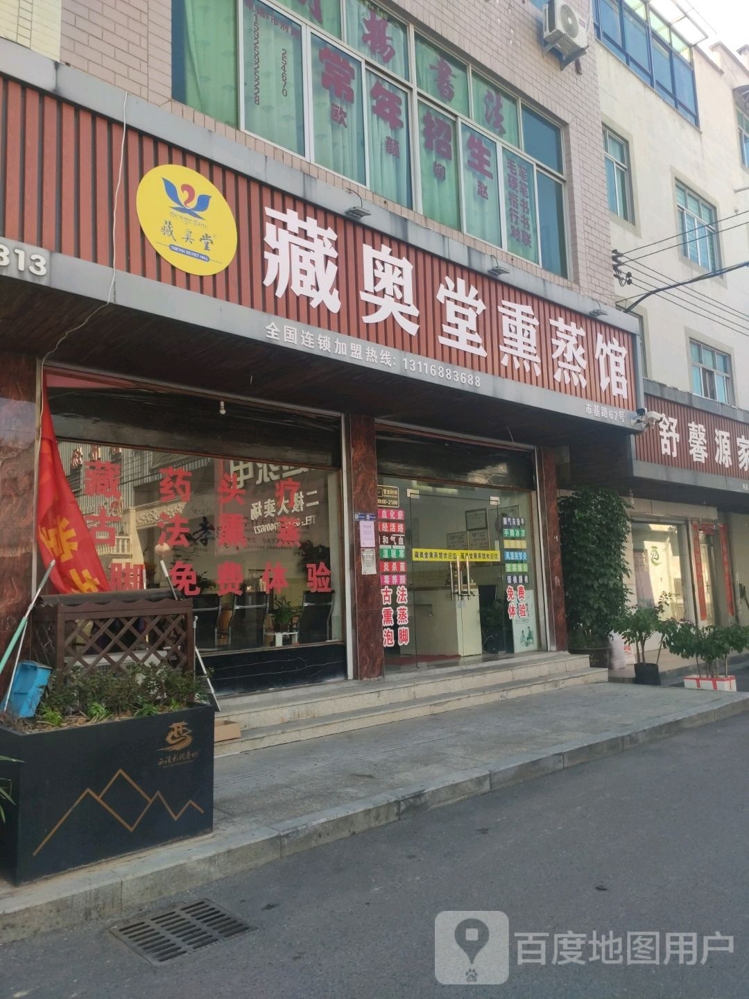 藏奥堂熏蒸馆(龙柏中路店)