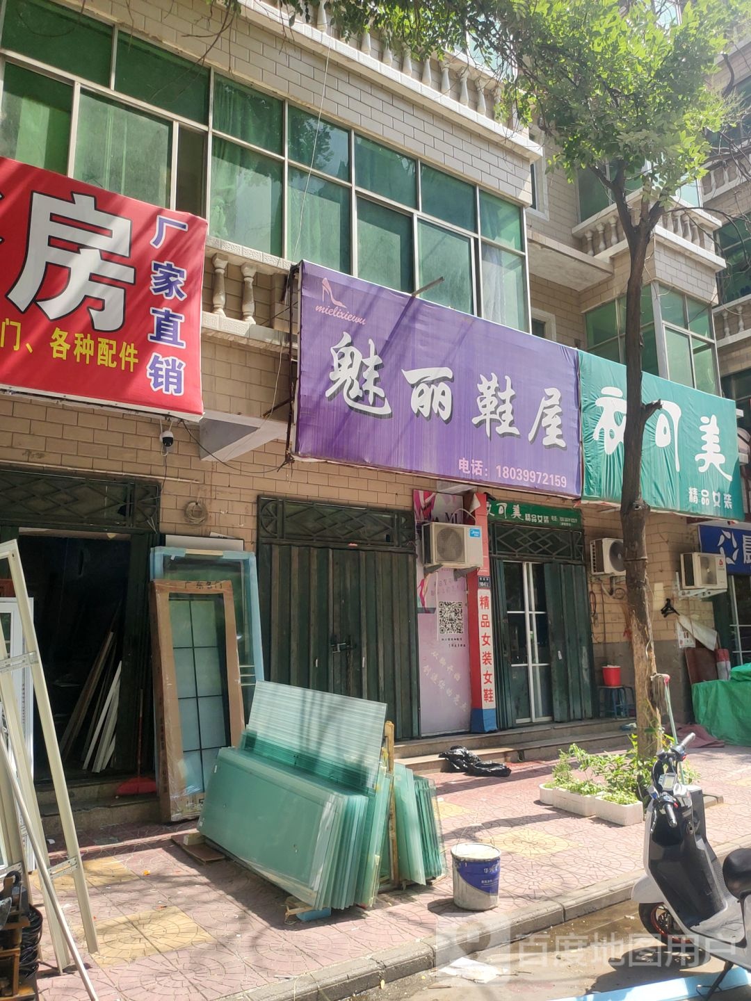 魅丽鞋屋(青年路店)