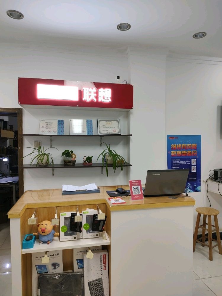 Lenovo联想客户服务中心(黄河西路店)