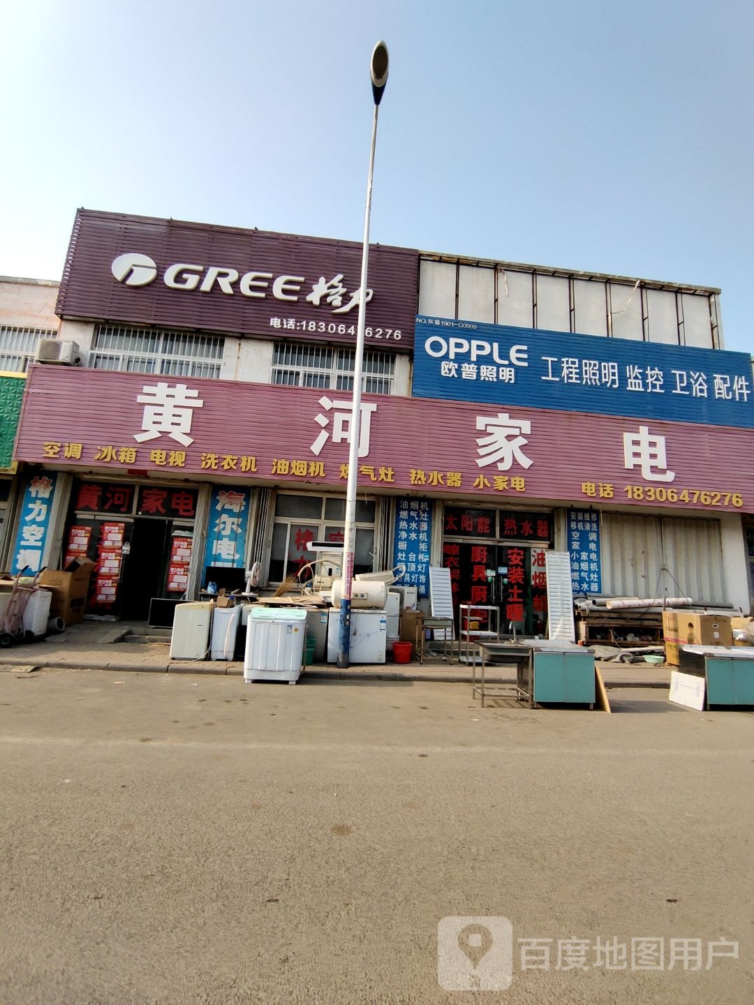 黄河家店