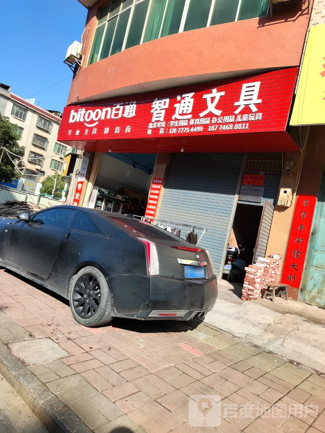 智通文具