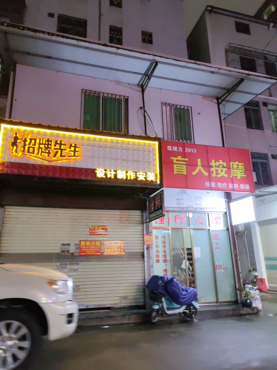 低视力2013盲人按摩