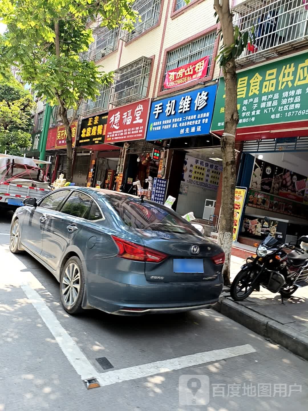 手机维修创先通讯