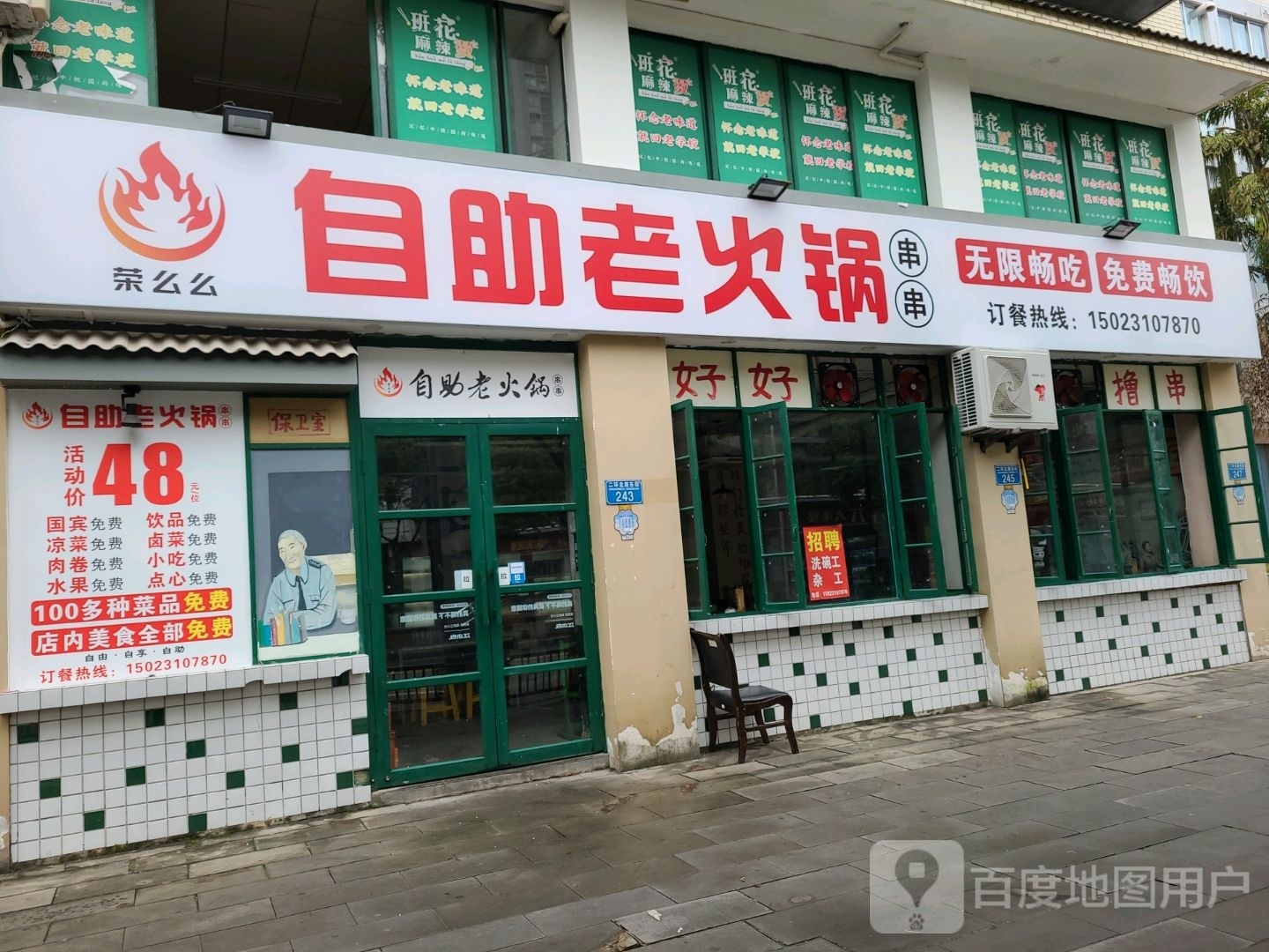 自助火锅