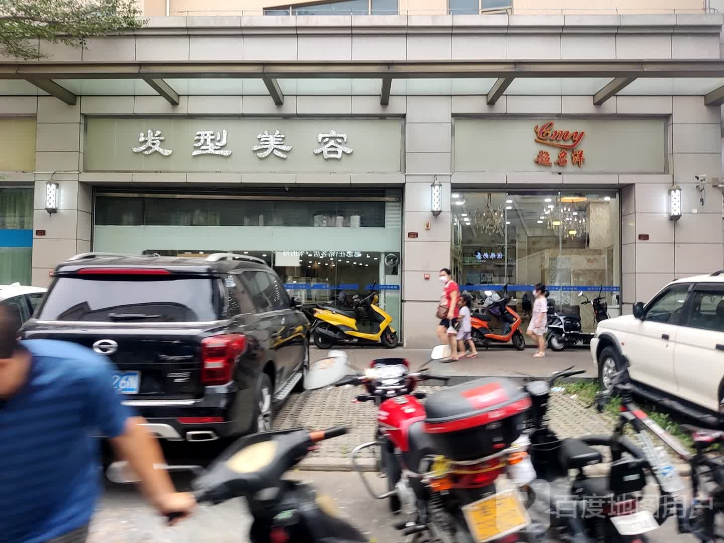 超名洋发型美容连锁(阜沙上苑店)