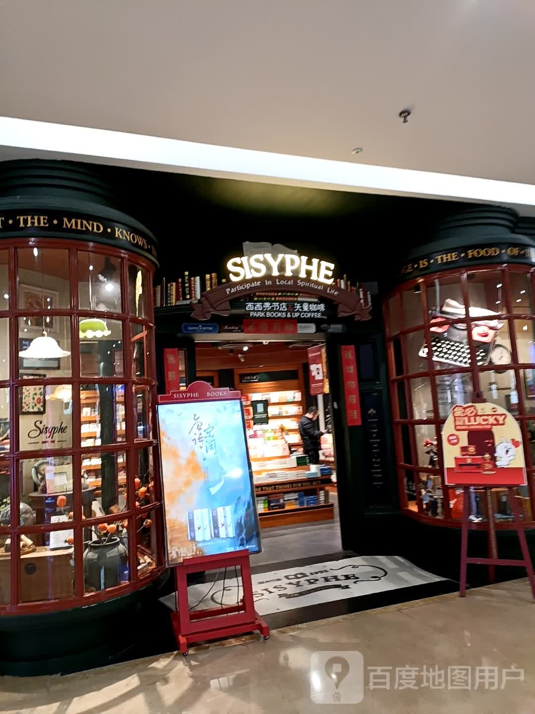 SISYPHE(福州爱琴海购物中心))