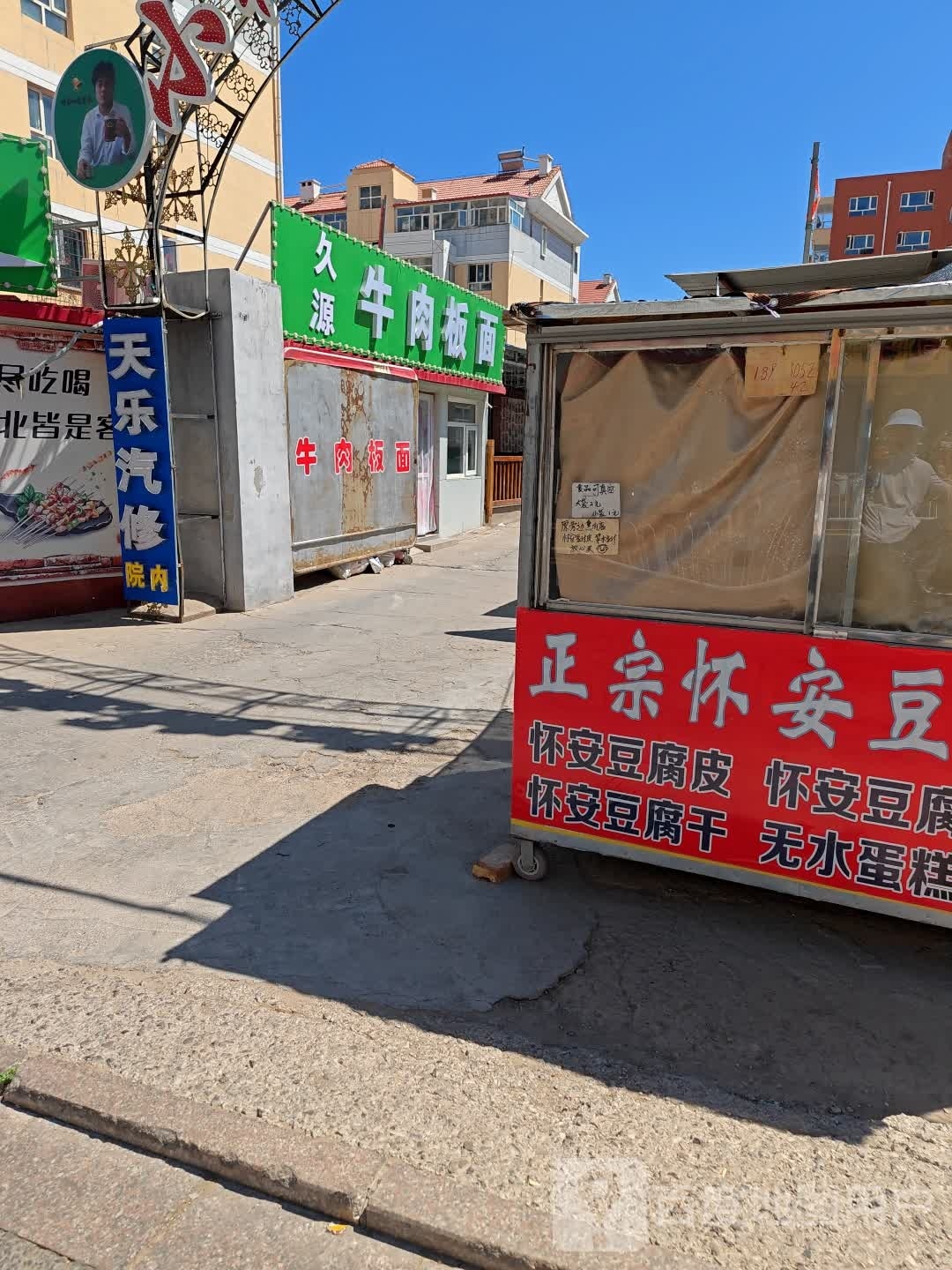 久源卤肉板面
