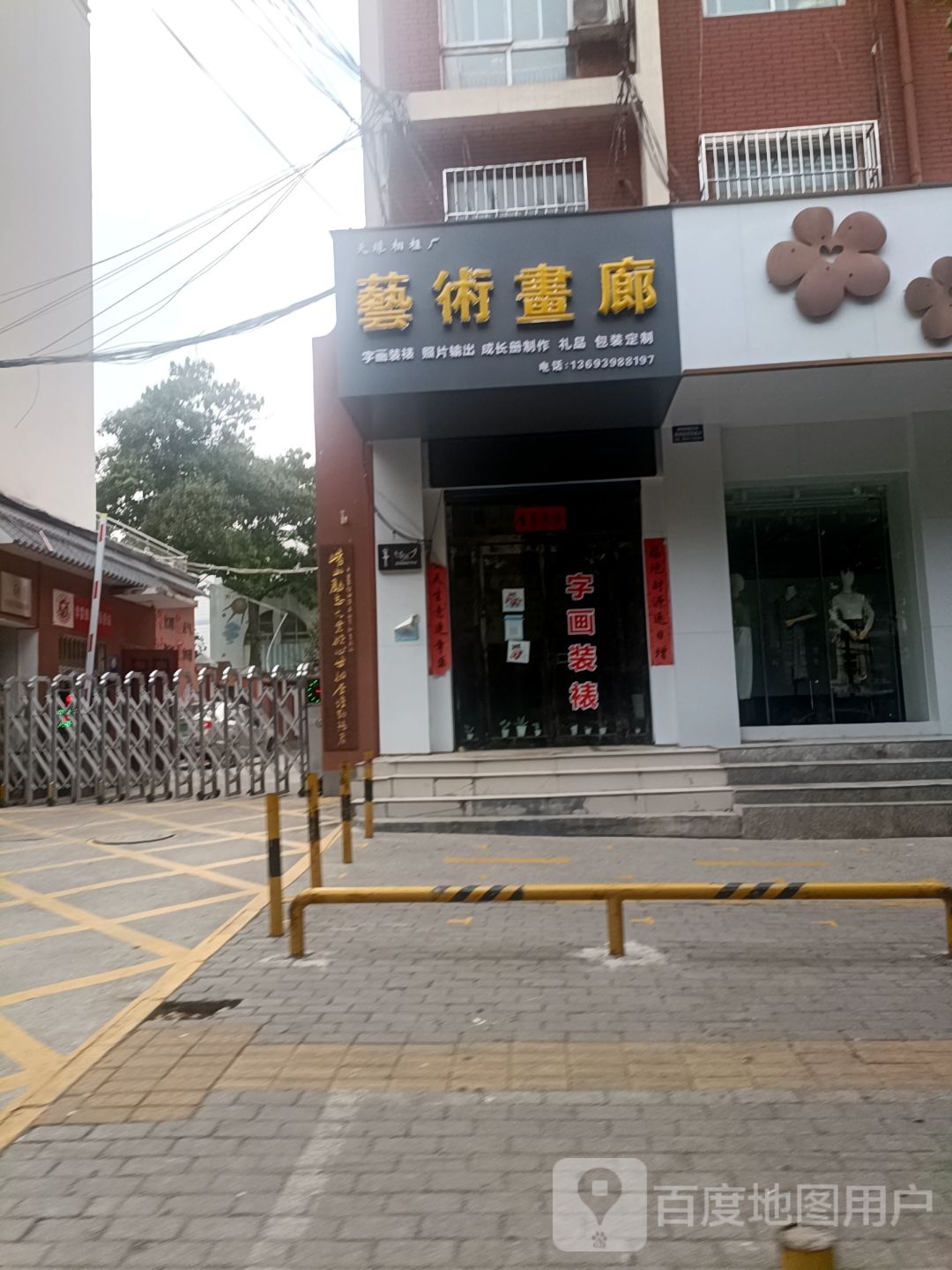 艺术画廊(和平西路店)