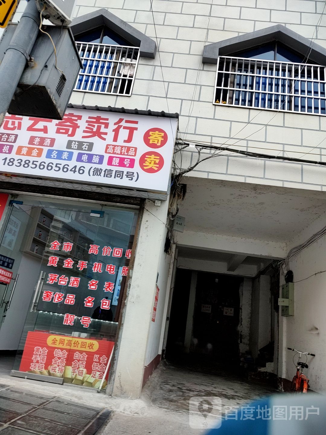 志云寄卖行