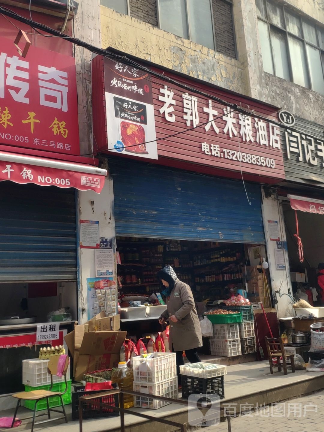 老郭大米粮油店