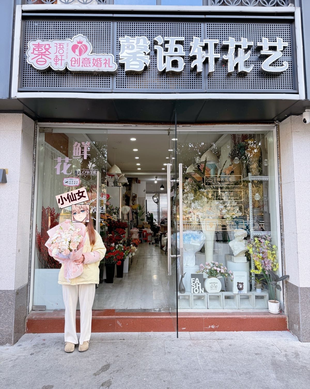 馨语轩婚礼花艺