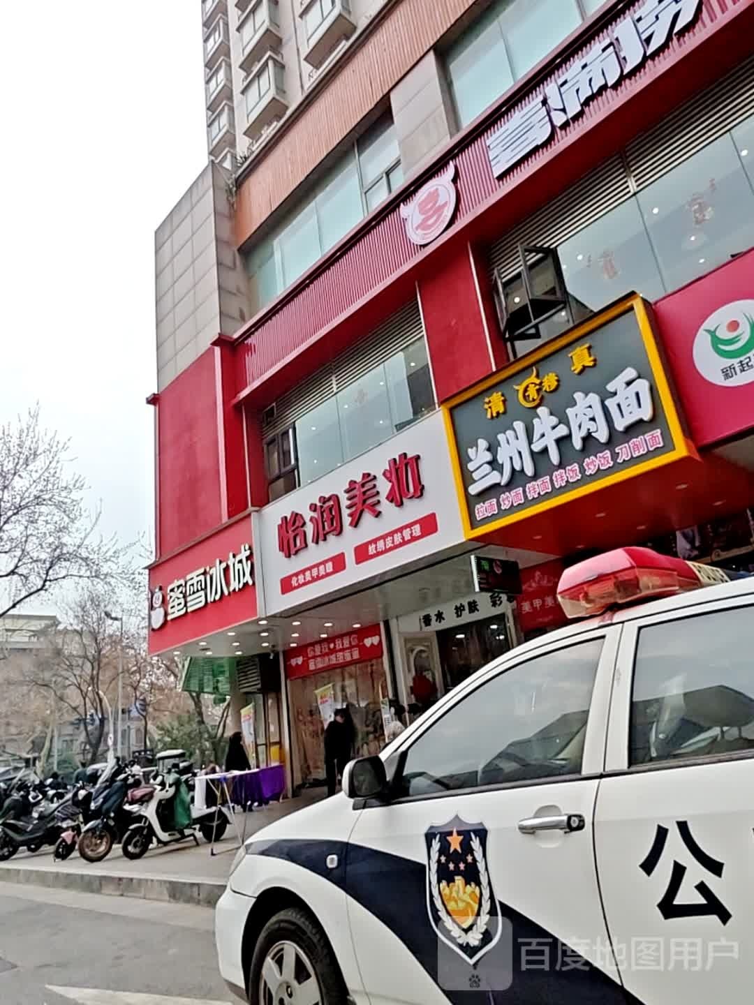 清真清真兰州牛肉面