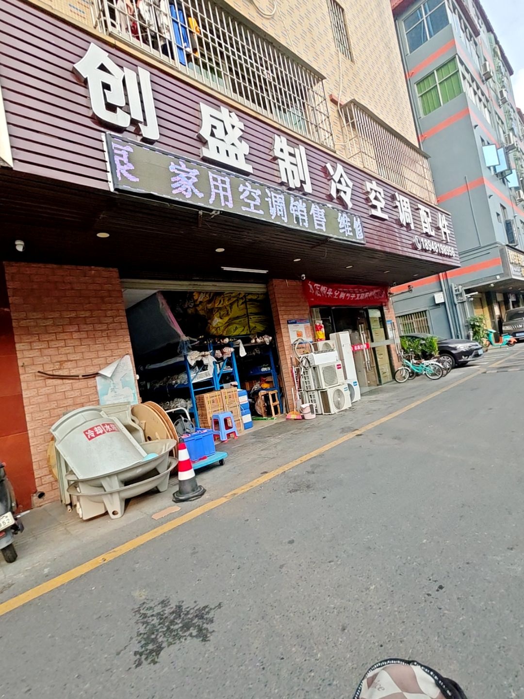 创盛制冷空调配件