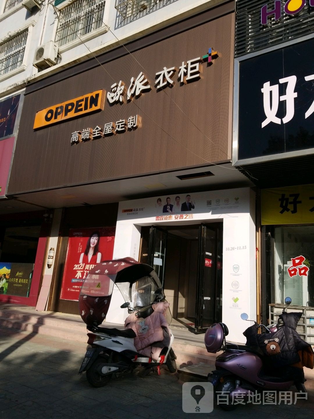 固始县欧派衣柜高端全屋定制(黄河路店)