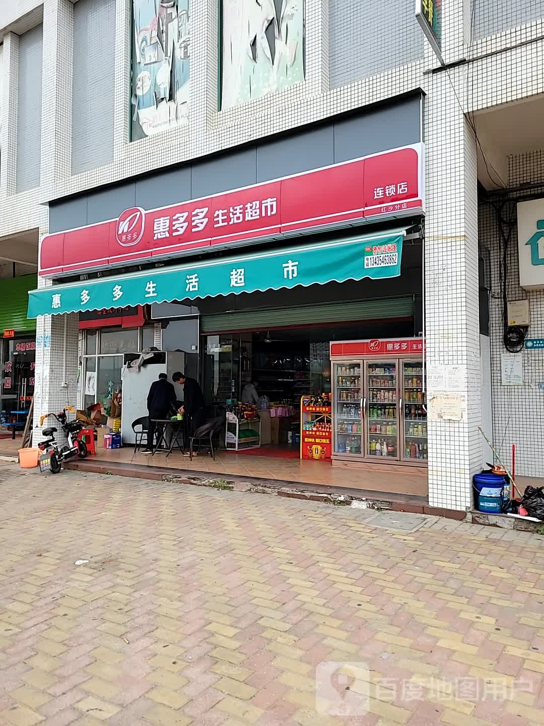 惠多多生超市(富华路店)