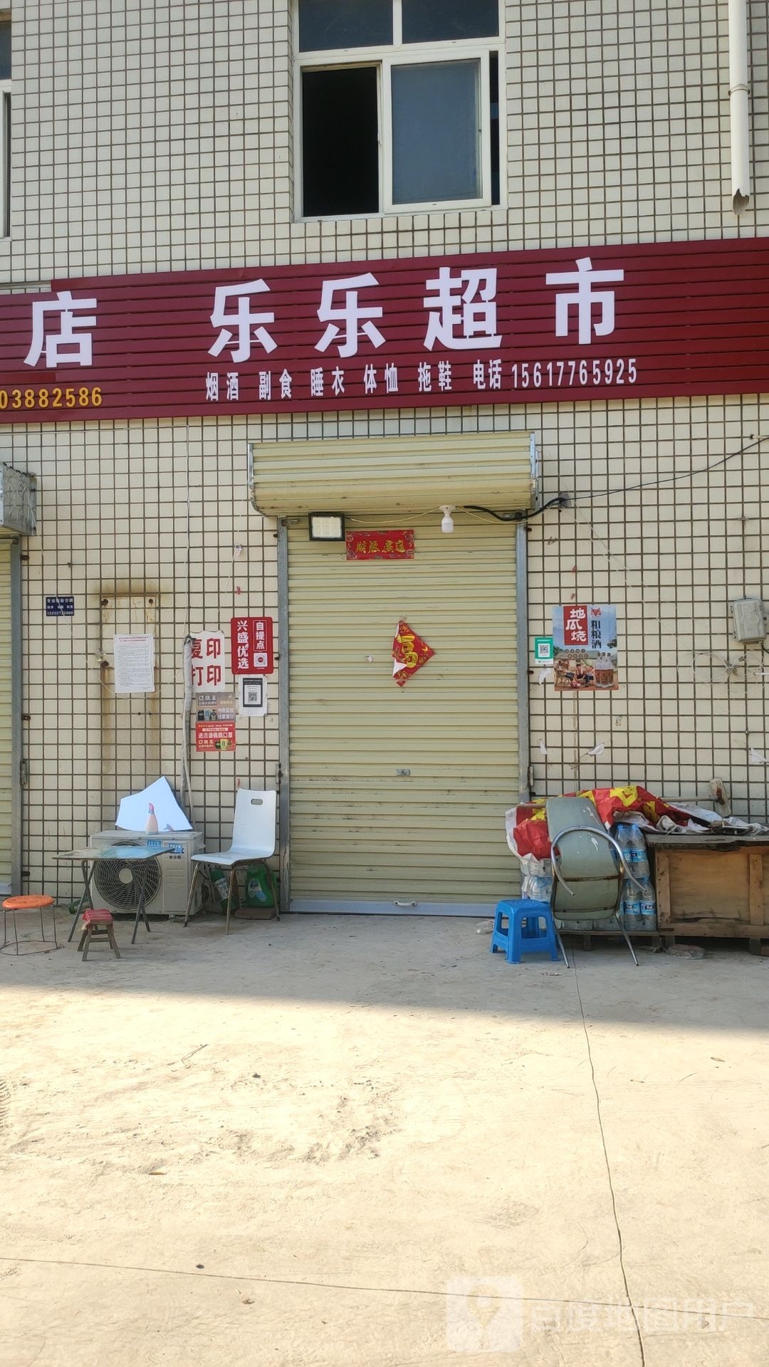 乐乐超市(金城大道店)