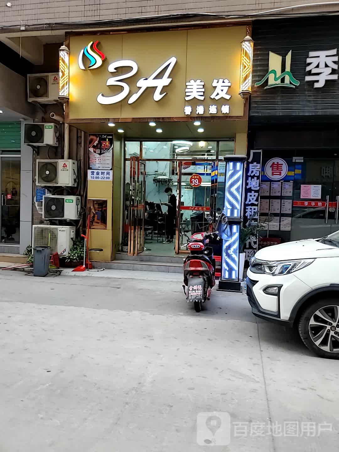 3A香港连锁