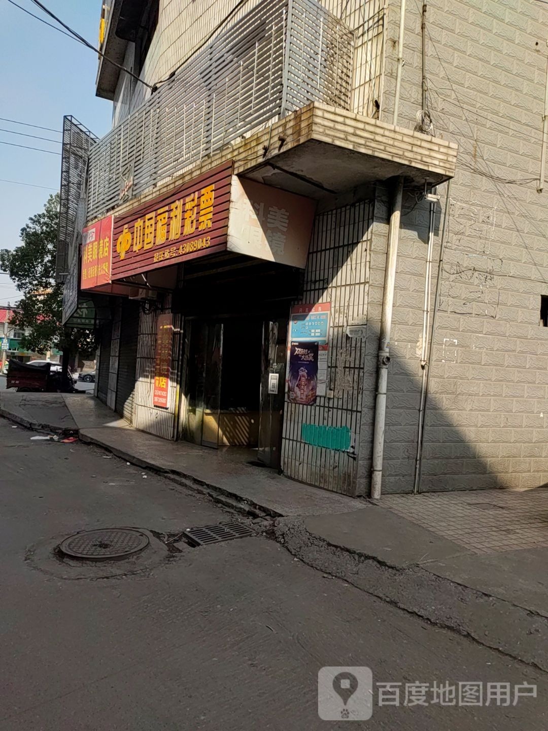 科美眼镜