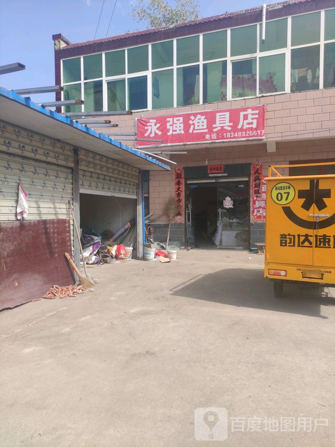 沈丘县石槽集乡永强渔具店