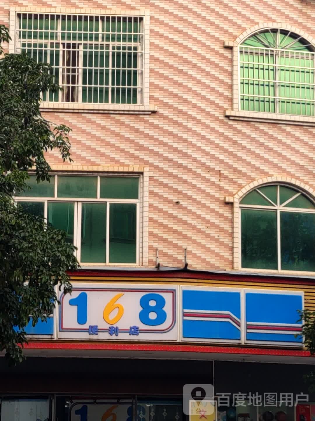 168便利店(二环路店)