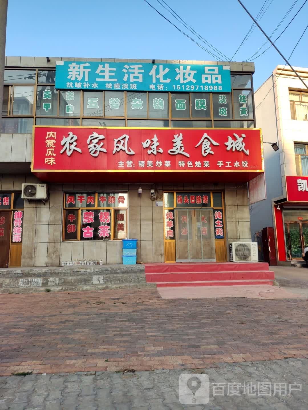 农家风味美食城