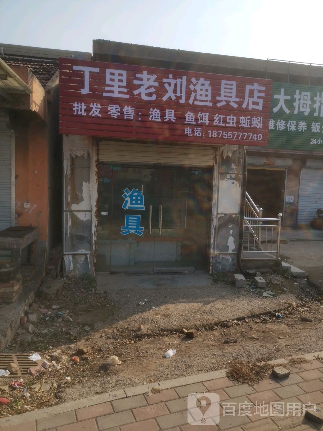 丁里老刘渔具店