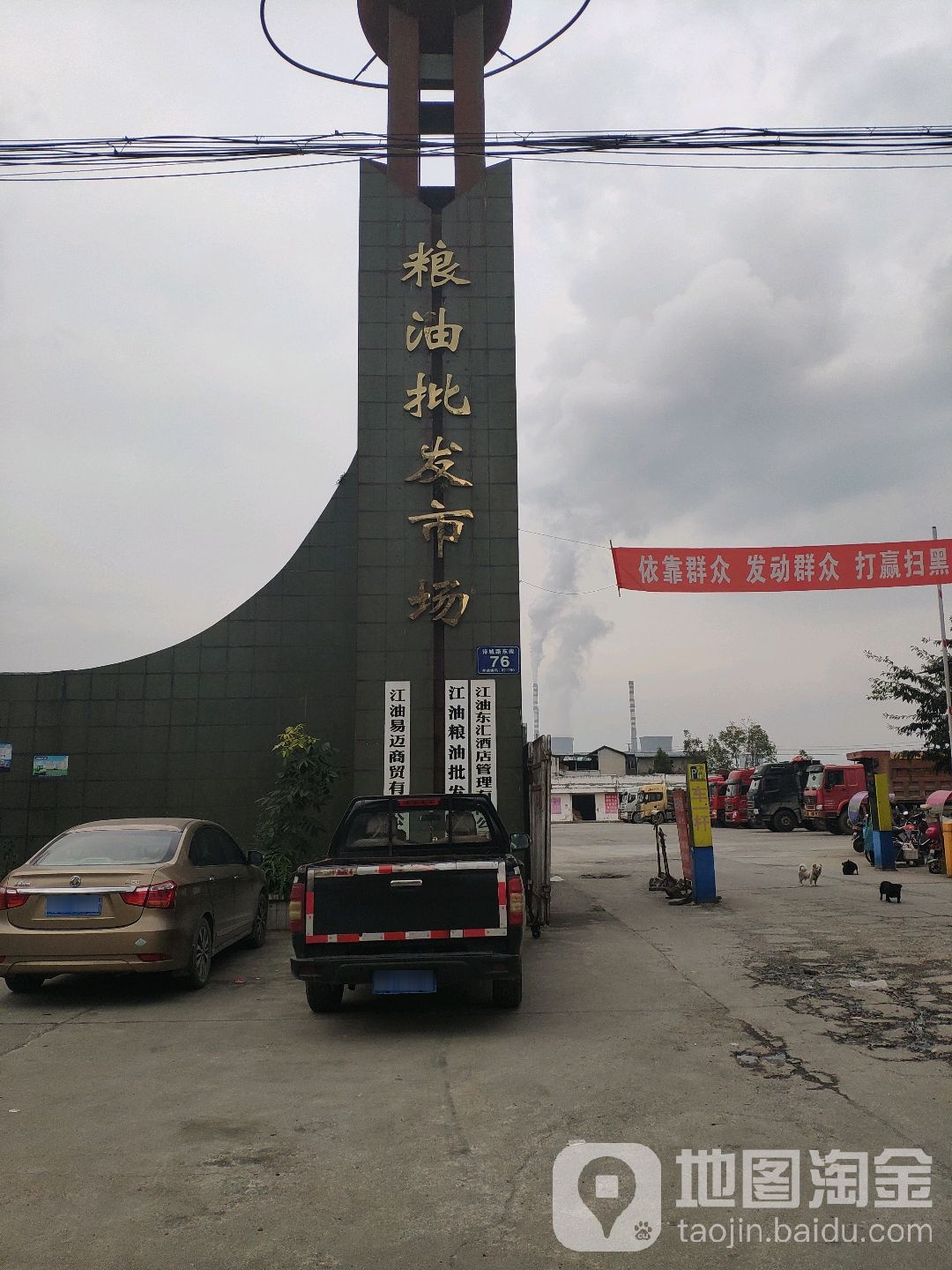 江油粮油批发市场
