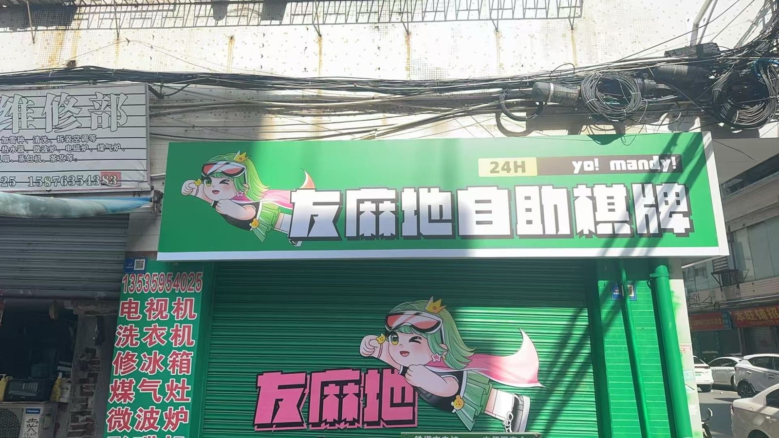 Yomandy友麻地棋牌