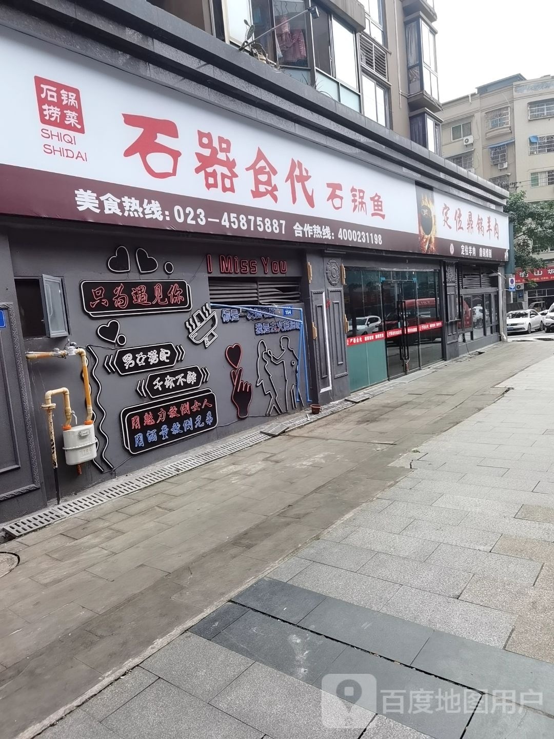 定位鼎锅肉羊(迎龙路店)